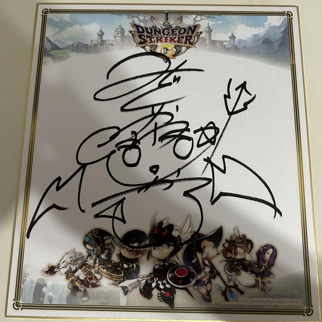 Amazon.co.jp: 緑川光 サイン色紙 ダンジョンストライカーG : 文房具